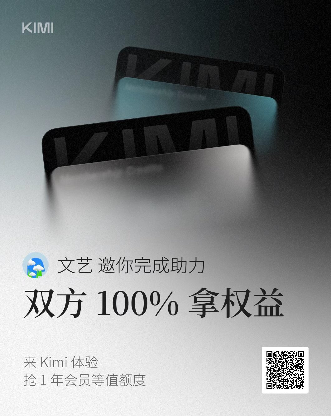 Kimi AI助手 - 免费领1年会员